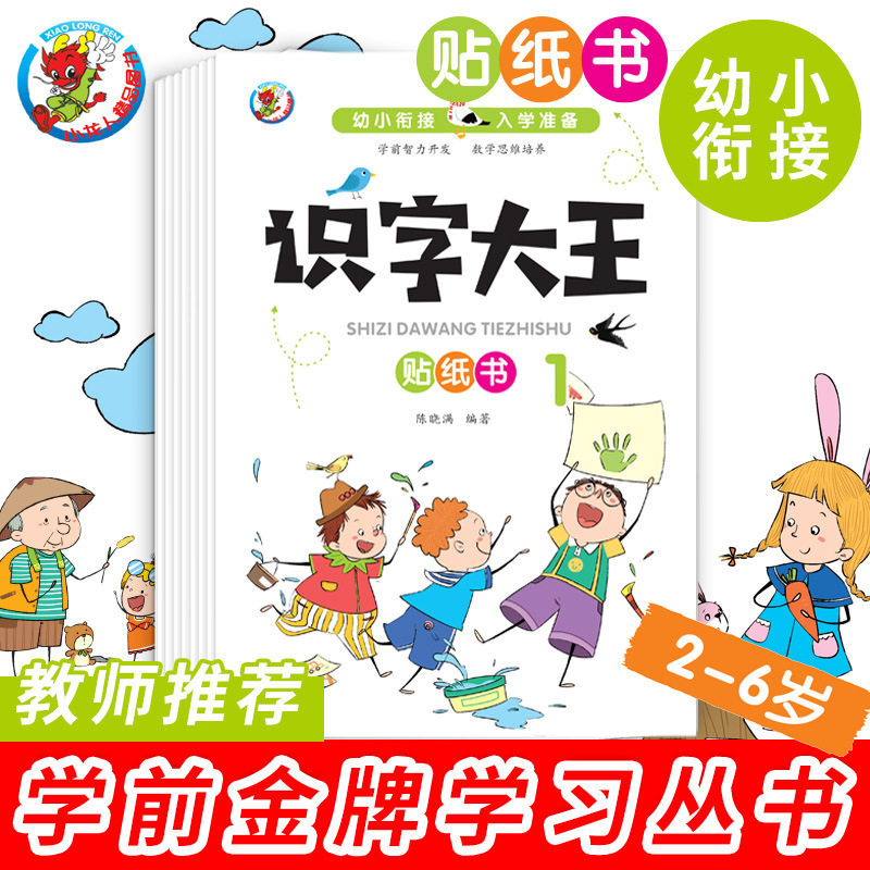 Literacy Great King Sticker Book Sticker with a 2-3-4-5-6-year-old child's baby Early teaching Enlightenment Cognitive Sticker