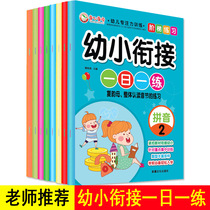 Childrens addition and subtraction phonics enlightenment exercise book full set of 8 books