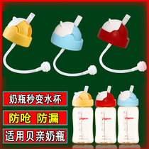 Suitable for Beloved wide mouth diameter feeding bottle accessories transform drinking water cup straws cup gravity ball leakproof replacement pacifier drinking water