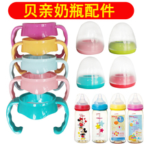 Adapted Bay Kiss Bottle Cap Wide Calibre Milk Bottle Cap Accessories Cover Dust Cap Glass Handle Grip Grip