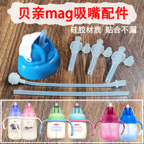Apply Bé pro magmag cup straw accessories wide calibre water cup straws Gravity ball Learn to drink straight Drink replacement suction nozzle