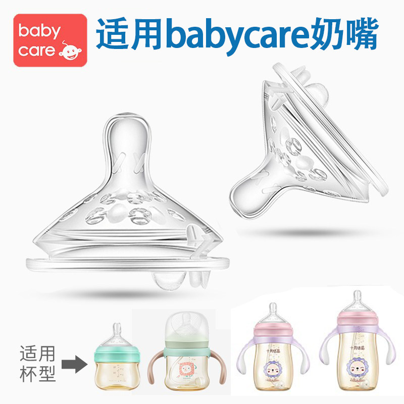 babycare bottle nipple baby baby bottle accessories silicone replacement duckbill BC pacifier wide mouth non-original