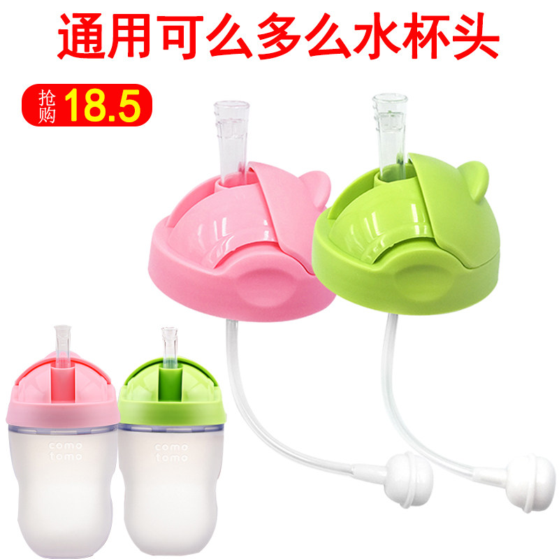 Adapted so how straw cup accessories transform drinking water cup head comotomo replace gravity ball pacifier to drink water