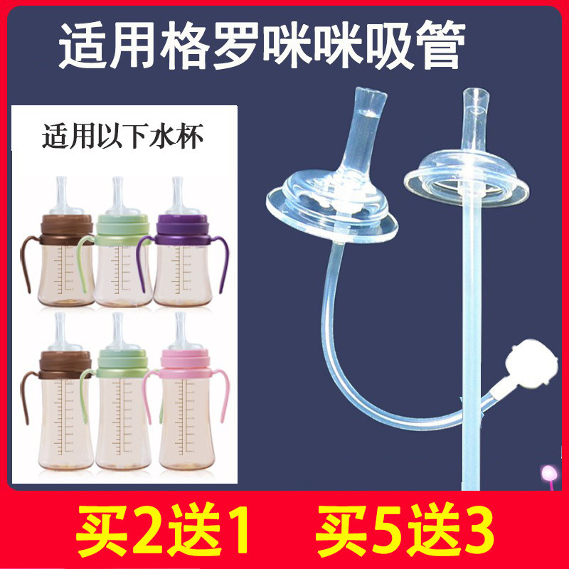 Adapt to Grosmi straw accessories Gravity ball nipple Grosmi straw cup accessories Duck mouth Grosmi replacement mouth