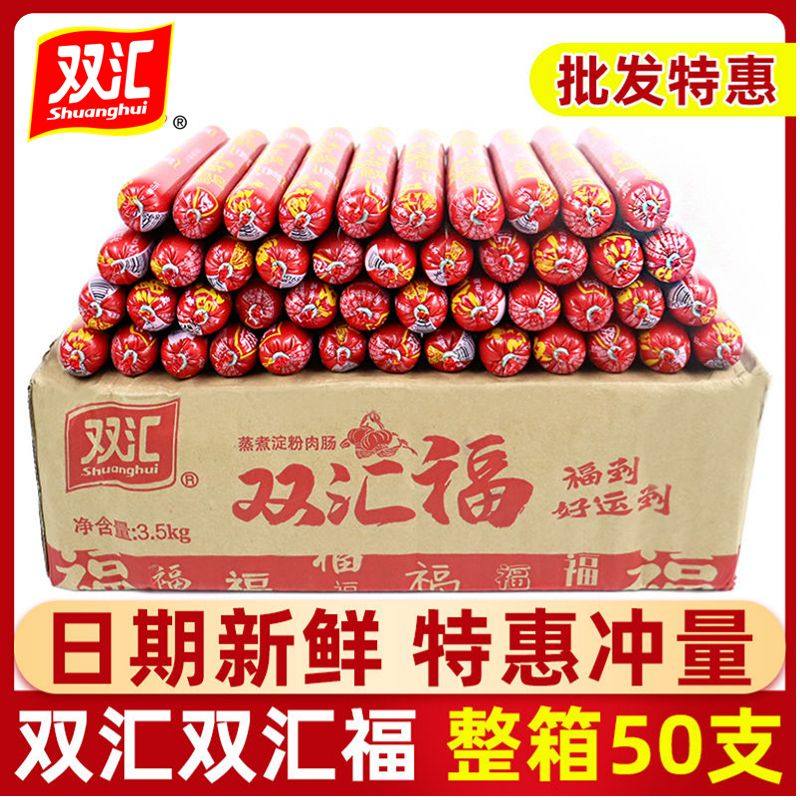Shuanghui starch sausage 70g*50 sticks Huifulai 160g commercial Fu cooking starch chicken sausage barbecue instant noodles whole box