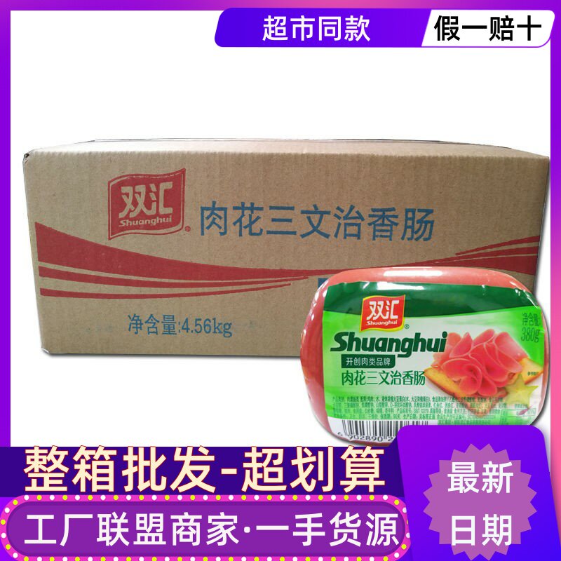Shuanghui Meat Flower Sandwich 300g 380g Whole Commercial Ham Sausage Catering Thick Lunch Square Leg Sausage