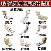 Tools for garment factory butterfly flying man bee home old-fashioned foot stepping sewing machine accessories