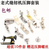 Tools used by garment factory vintage sewing machine presser foot household foot stepping sewing machine accessories unilateral plastic