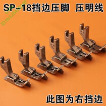 Tools for garment factory industrial sewing machine accessories SP-18 1 16 computer flat car movable gear side presser foot