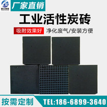 Honeycomb activated carbon square honeycomb special shaped carbon brick industrial waste gas treatment ring spray tower adsorption Tower