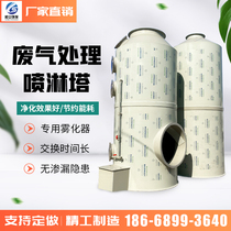 PP spray tower waste gas treatment equipment stainless steel industry environmental protection filter dust removal washing acid mist spray purification tower