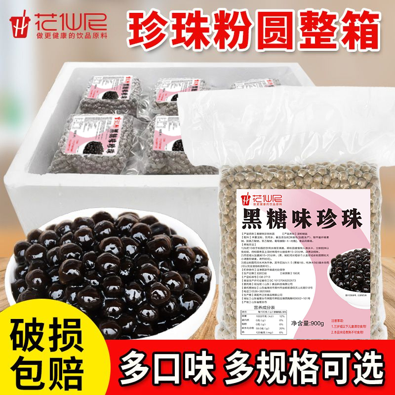 Brown Sugar Pearl Original Pearl Powder Round Whole Box Commercial Pearl Milk Tea Special Pearls 500g