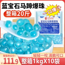 Blue horseshoe popping beads commercial 1kg*10 pack whole box popping egg pearl milk tea ingredients crispy popping ice glutinous rice balls