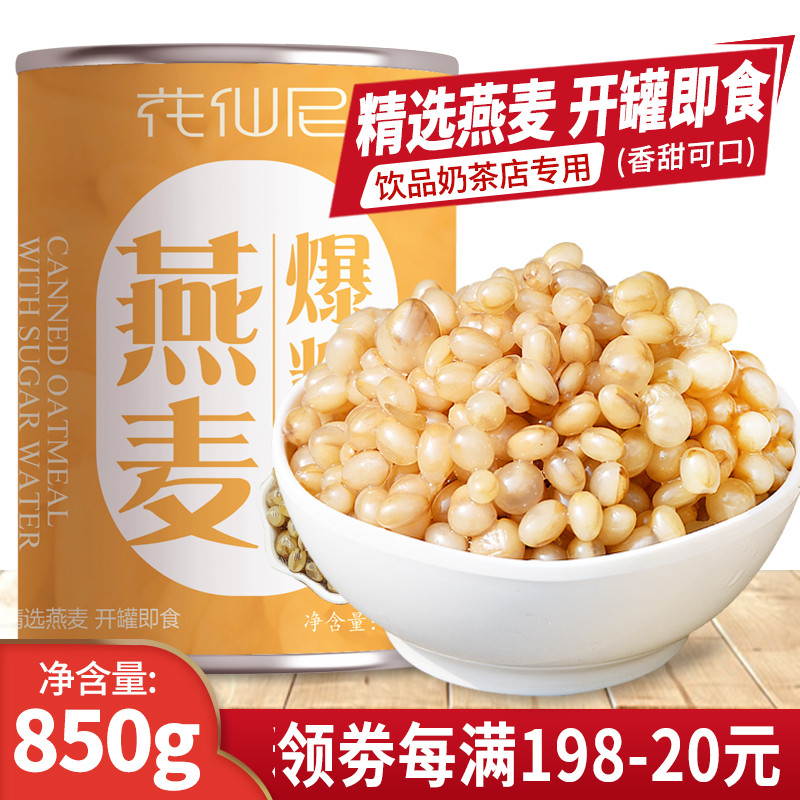 Flowers Senny oat popcorn Barley Pearl Milk Tea Snowy accessories Qinghighland barley Pearl Barley rice popcorn Milk Tea Raw 850g