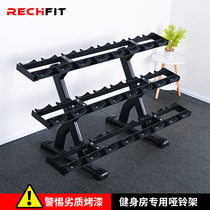 RECHFIT Ruizi gym commercial dumbbell rack thickened three-layer dumbbell shelf set combination home frosted