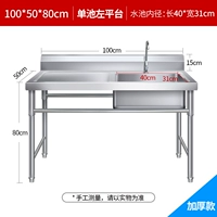 Толстые модели 100*50*80 Правой пруд левой платформы