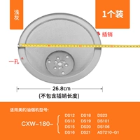26,8 см 【адаптировано к Midea 】【 1 кусок】