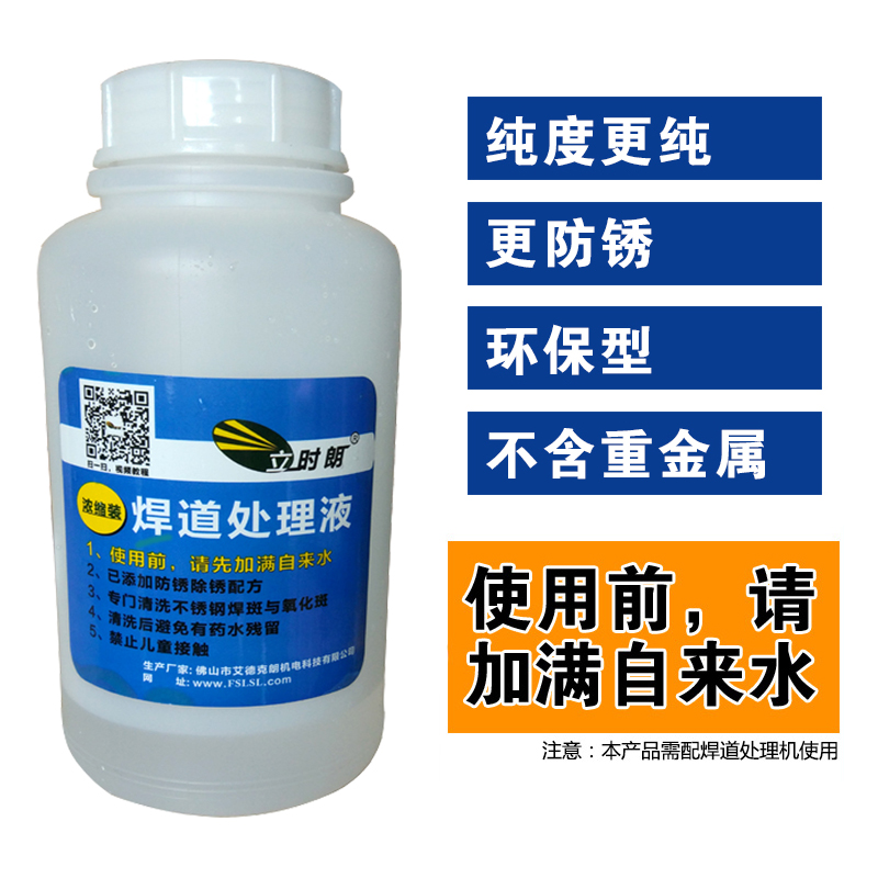 Stainless steel bead treatment liquid Weld polishing liquid Electrolyte wash molten steel Consumables for welding spot weld cleaning machine