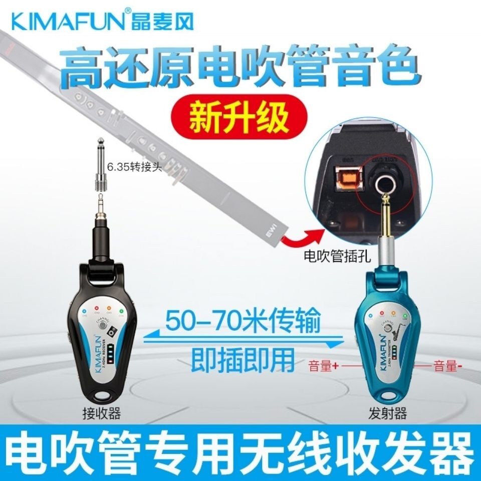 KIMAFUN crystal wheat wind Yajia Roland electric blowpipe wireless receiver transceiver audio transmission transmitter
