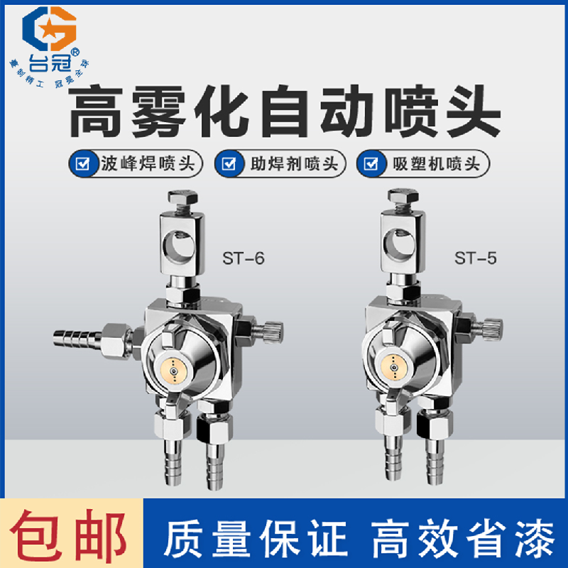 脱模油喷枪自动喷枪油漆喷漆枪波峰焊高雾化吸塑机喷嘴脱模剂ST-6