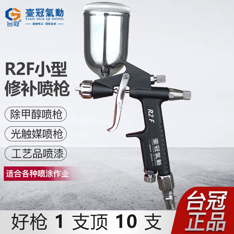 喷枪f2喷漆枪气动油漆喷枪小口径补漆修补镀膜喷枪皮衣上色r2/0.5