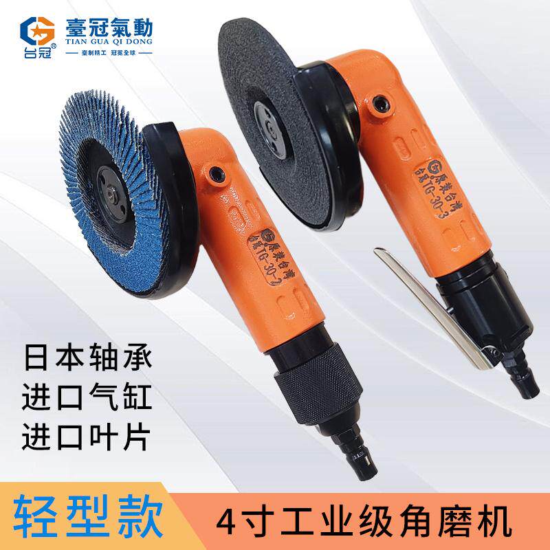 台冠轻型4寸气动角磨机打磨100抛光切割机90度角向磨光工具工业级