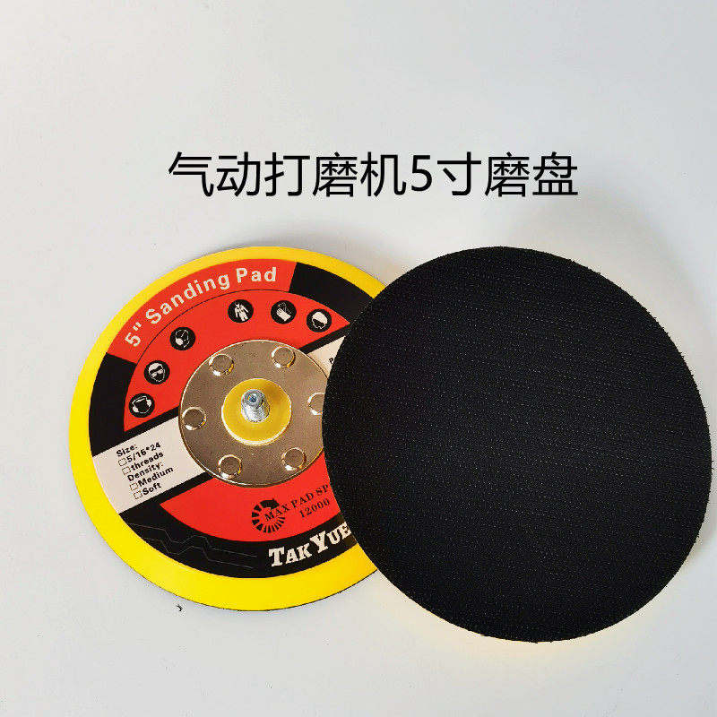 气动打磨机底盘砂纸粘盘气磨机5寸托盘气动打磨盘抛光吸盘3平板