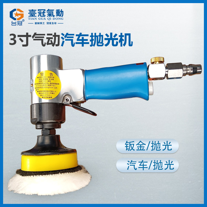 气动点磨机气动抛光机低速抛光打蜡机气动研磨机T7403台冠小型3寸