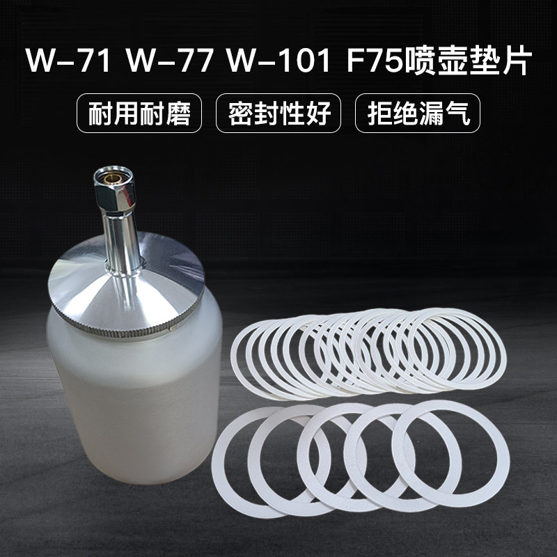 油漆喷枪壶垫喷壶油壶密封圈垫片 点圈71/77适合配件下壶喷漆枪胶