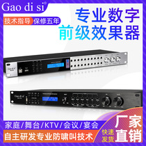 gaodisi professional digital front-stage effectors ktv automatically suppress the howl called Bluetooth reverberation Karaoke performance