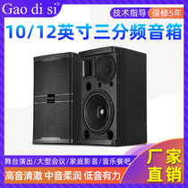 gaodisi triple frequency division 10 inch speaker home karok stage performance bar engineering speech conference sound