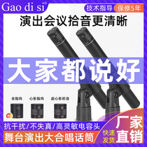 gaodisi large chorus capacitive microphone microphone professional stage performance instrument microphone band school evening