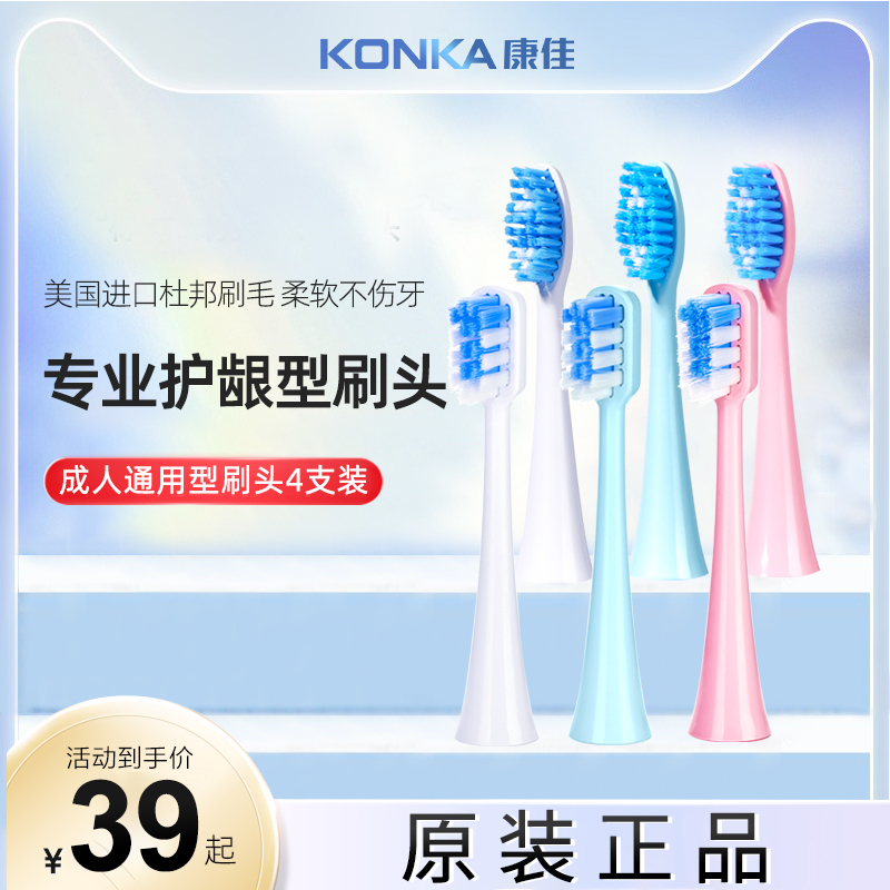 Konka Kangja sound wave electric toothbrush adult universal cleaning brush head R6 R8 R9 G5 G5 soft hairbrush head