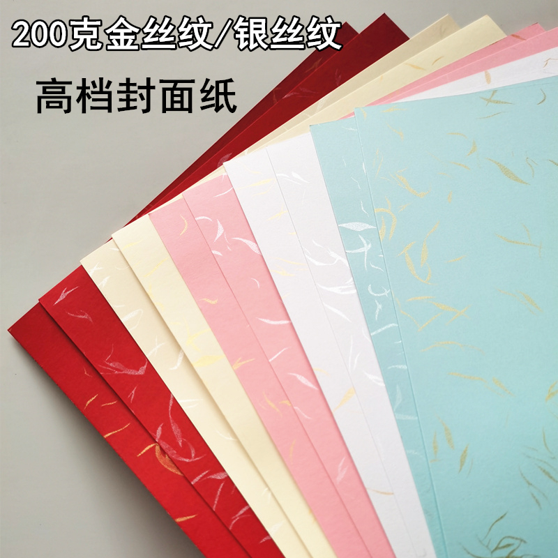 200g Gold Thread and Silver Thread Cover Paper, Leather Texture Paper Cover Paper, A4 A3++ High-End Document Cover Paper, Graphic Binding Cover, Handmade Colored Hard Cardstock