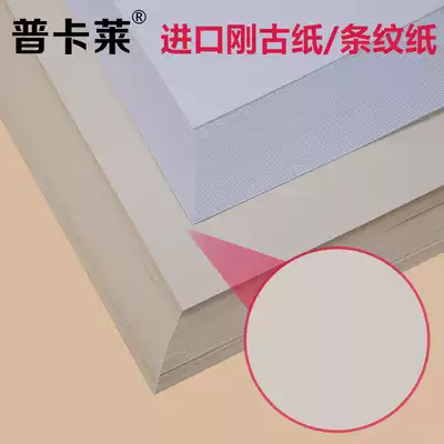 Gantique paper A4 A3 striped paper waterline paper business card paper high-grade sealing paper book paper super white rice yellow milk yellow art paper steel ancient paper