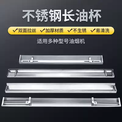 Suction range hood oil Box Cup stainless steel oil tank long oil shield Universal oil storage box accessories