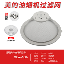 Applicable to the beauty of the range hood filter mesh smoke range hood filter oil cup oil box accessories