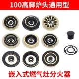 Газовая плита сплит седведина Небольшой огненной крышкой ядра чистый медь Универсальный природный газовый сжиженный газовой плита аксессуары головы Daquan