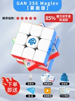 【GAN356 Maglev】 туманная версия