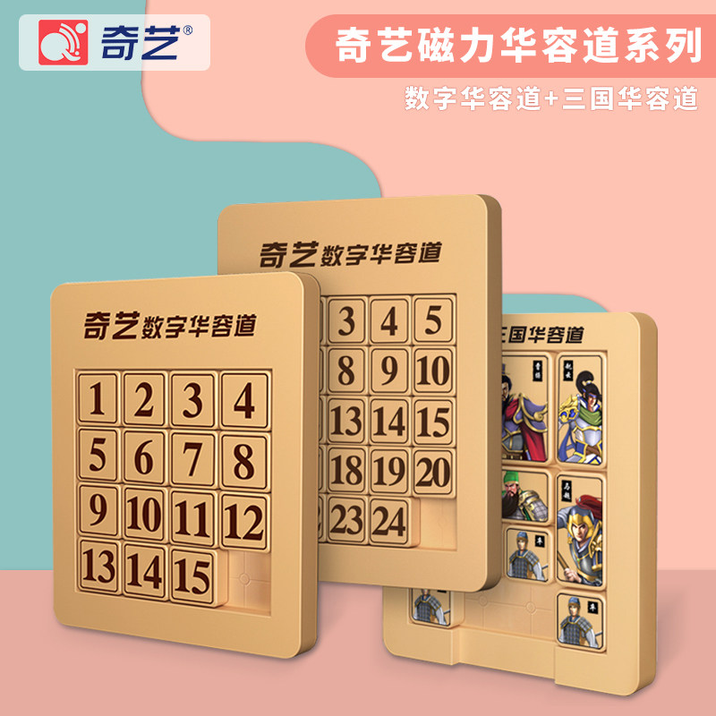 Chiart Magnetic Three Kingdoms Digital Huadong Road Slider Children Slip Puzzle Thinking Training Elementary School Students Puzzle Toys
