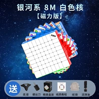 【Основное цветовое ядро】 Галактика 8-й магнитная версия