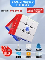 GAN12 Maglev Mist Surface [Магнитная подвесная издание]