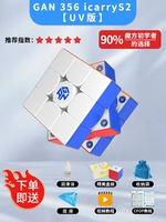 [Умный кубик Рубика] GAN 356 icarry S 2V3 [УФ-версия]