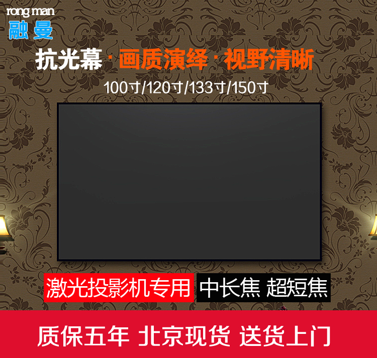 Thawing anti-light curtain cloth 4k laser TV picture frame curtain 100 inch 120 inch 133 inch 150 inch 16: inch 16: 9 ultra short charred mid-focus black crystal ultra narrow frame grille anti-light curtain projection curtain