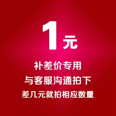 Replenishment freight special auction goods postal fee compensation difference special hyperlink to make up how much quantity to choose