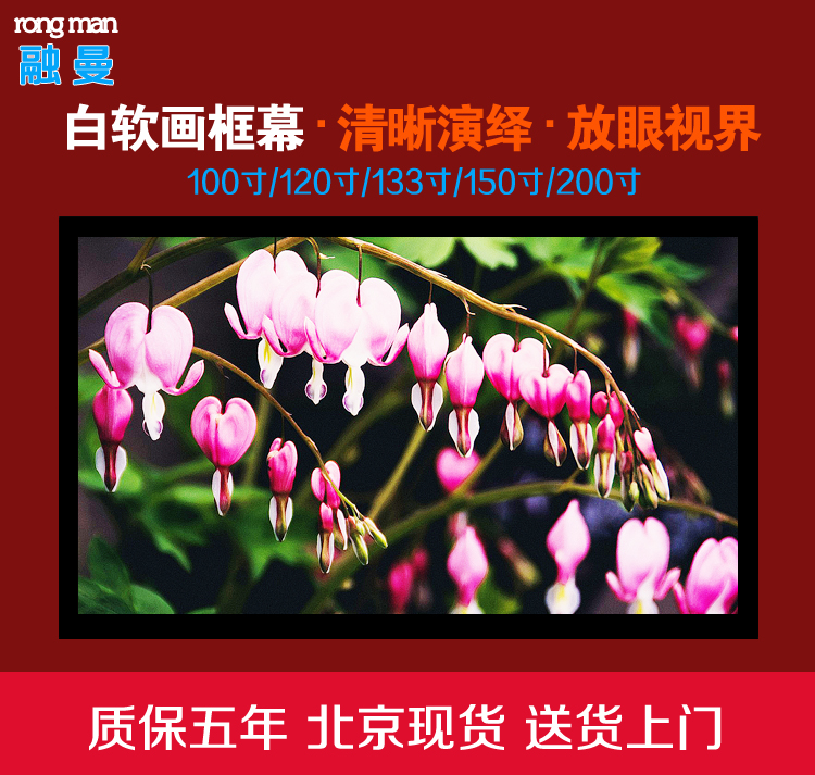 Melt Man projection curtain cloth high-definition picture frame 100 inch 120 inch 133 inch 150 inch 180 inch 16: inch 16: 9 wall-mounted frame curtain cloth 3D home screen home cinema projector anti-light curtain