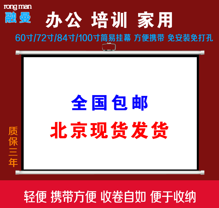 Melt Man projection curtain 60 inch 72 inch 84 inch 100 inch 4: inch 4: inch 4: 3 and 16: 9 portable curtain cloth without eye mounting Easy hand roll hanging wall curtain cloth Wall-mounted projector curtain