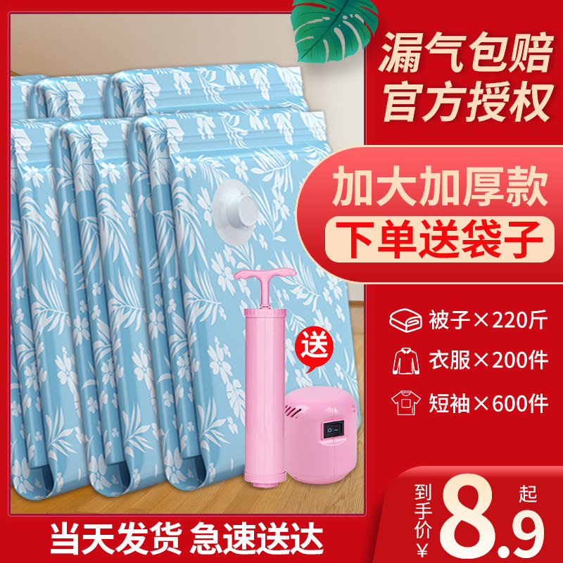 Vacuum air compression bag household cotton quilt clothes suitcase special large student storage bag electric pump