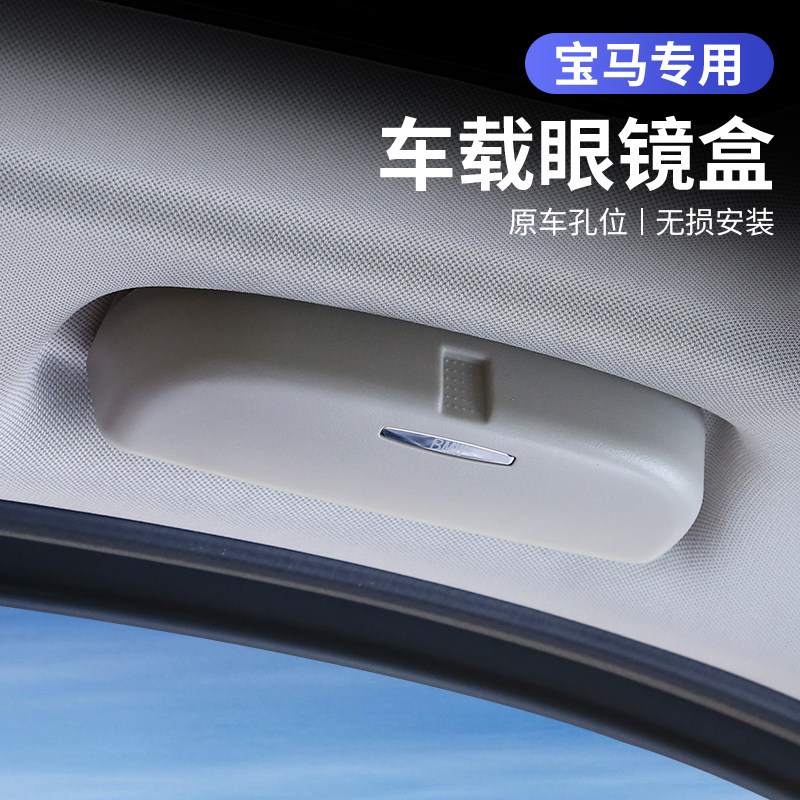 BMW new x1x2x3x4x5x6x7 series gt car glasses increase the collection box frame modified interior products