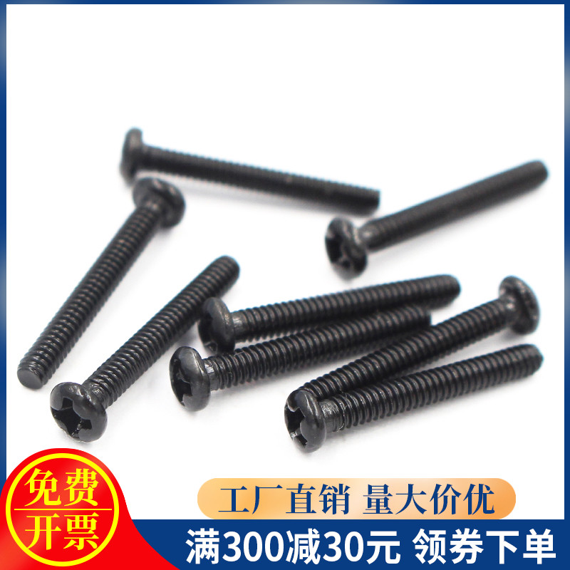 Hair Black Cross Round Head Screws PM Round Head Machine Screws Electronic Screws M2M3M4 * 6 8 10 --- 50